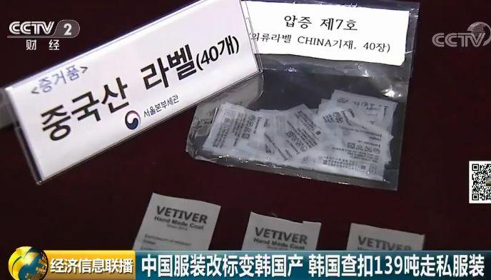 你买的 韩国东大门 可能是假的 139吨中国服装改标变 韩国造 高价专卖中国人