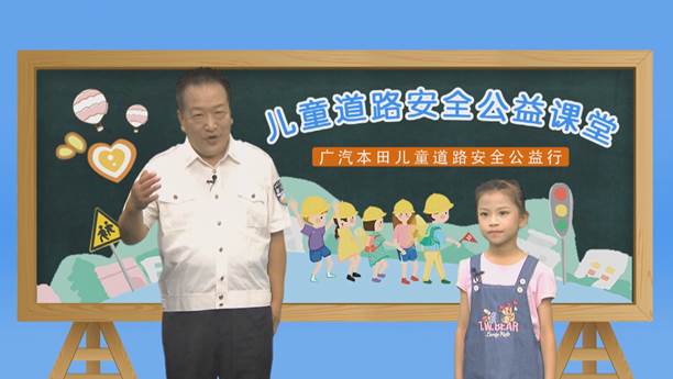 广汽本田儿童道路安全公益课堂
