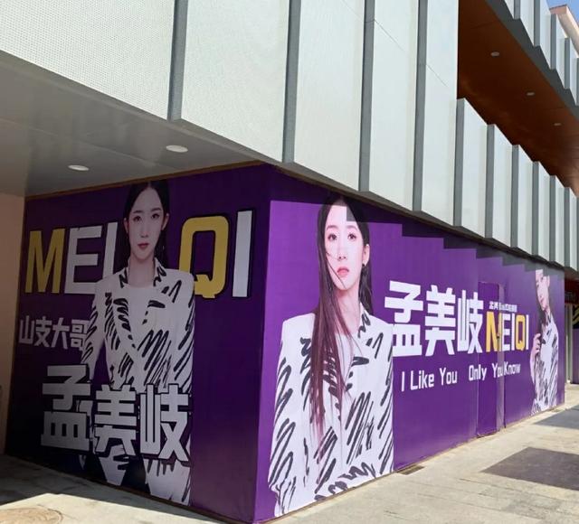 孟美岐录制天天向上 粉丝为“山支大哥”强势应援