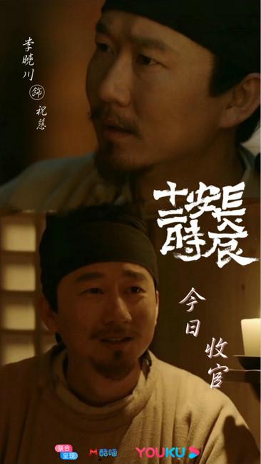 《长安十二时辰》今日收官