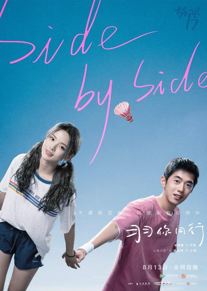 梁靖康杨超越祝子杰极限17羽你同行点燃少年心