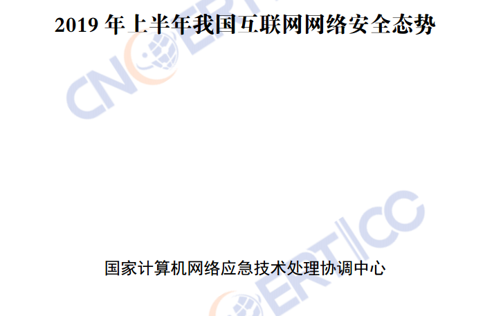 网络安全态势报告：个人信息和数据泄露风险严峻