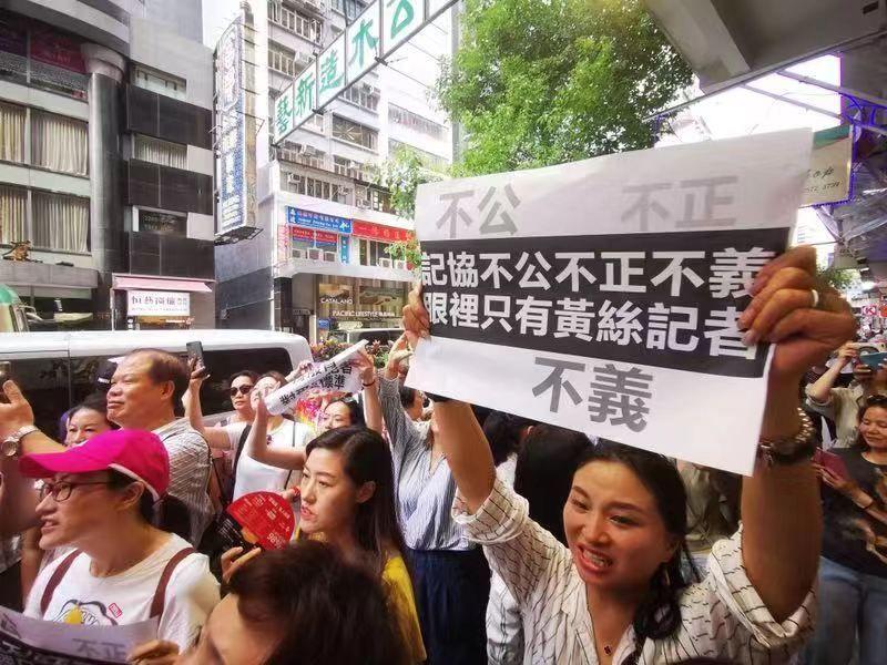 香港市民在香港记者协会办公室楼下抗议
