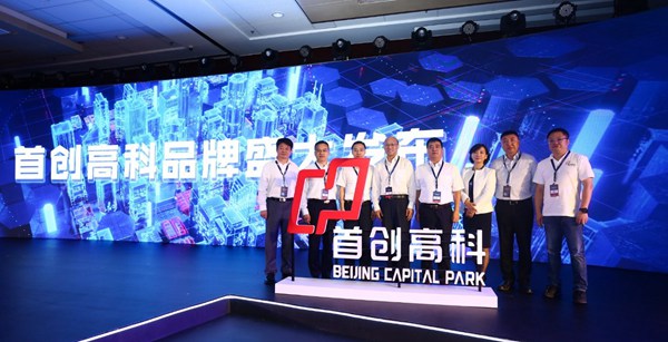 2019科技创新融合峰会举办 首创高科品牌形象发布