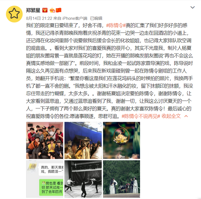 郑繁星发文感谢《陈情令》 不舍告别蓝思追