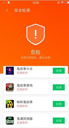 病毒app