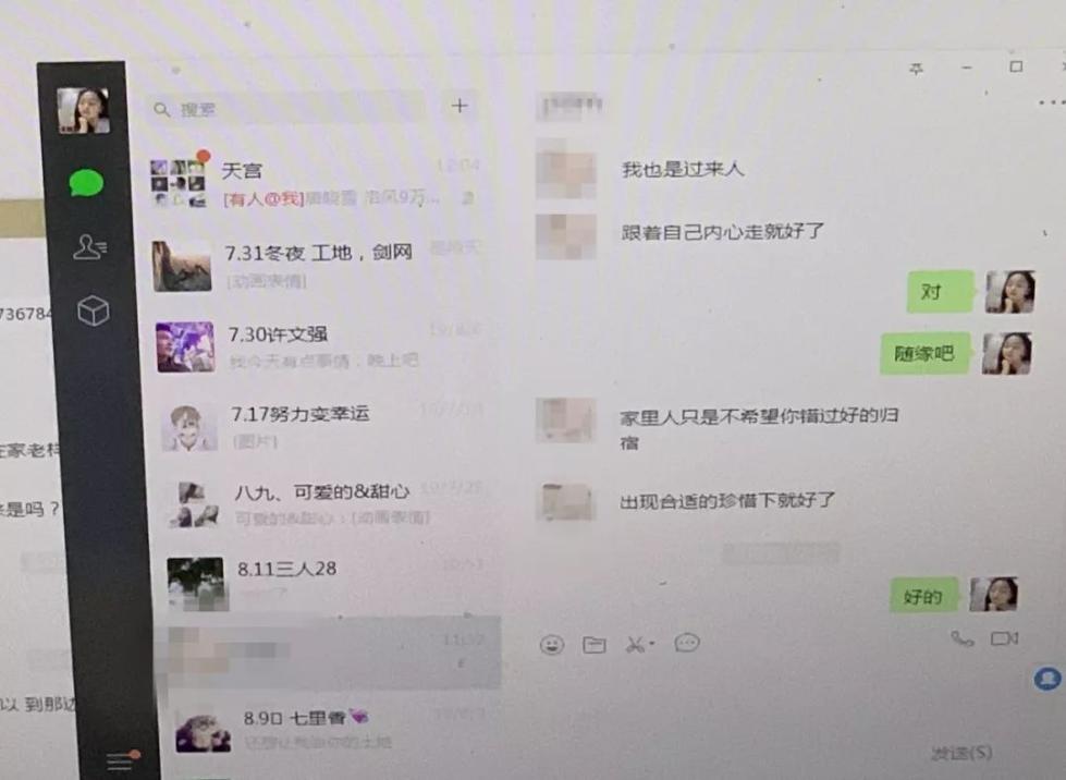 犯罪嫌疑人行骗的聊天页面 图：警民直通车上海