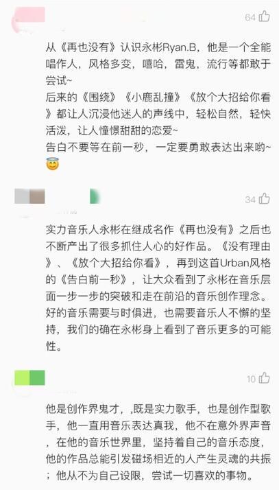 告白前一秒永彬ryanb新歌上线