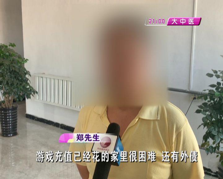 不过，小郑说现在自己也后悔了，明白自己花了那么多钱，确实不对！但又不知道该如何处理这件事。