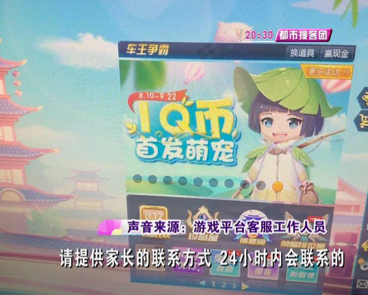 随后记者帮忙联系了游戏平台，游戏平台回复称，需要调查核实，等24小时后回复。