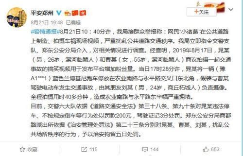 郑州市公安局官方微博截图