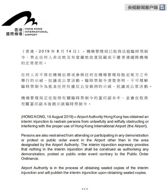 香港机管局声明内容截图