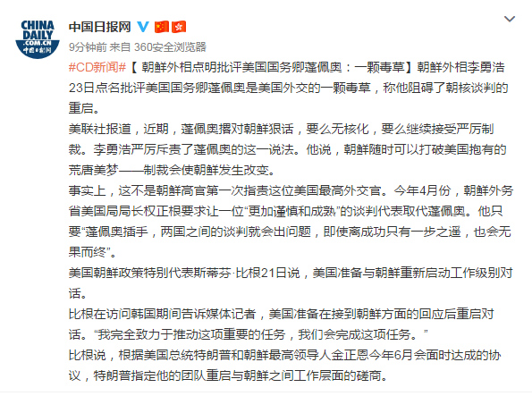 中国日报网微博截图