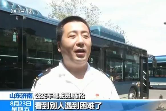 公交车驾驶员 陈松 ：看到别人遇到困难了，我觉得不管让谁遇到，都会去帮忙的。