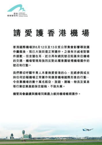 香港机管局刊登在香港《大公报》上的声明。