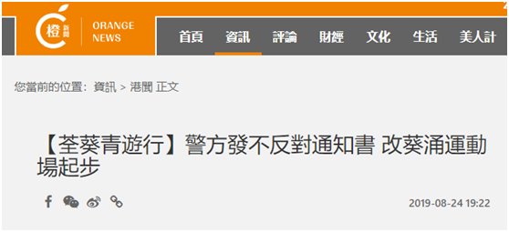 香港“橙新闻”报道截图