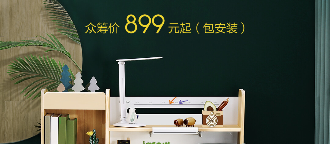 爱果乐天然原木学习桌椅众筹上架小米有品