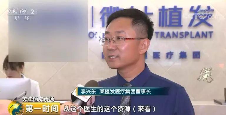 某植发医疗集团董事长李兴东：从医生的资源来看，很多机构还是缺医生。