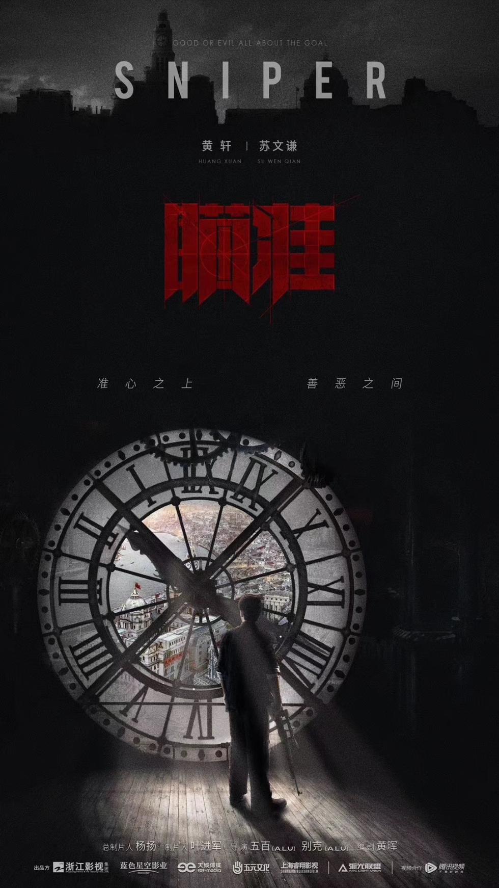 黄轩参加优秀电视剧百日展播 携新剧《瞄准》