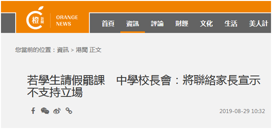 香港“橙新闻”报道截图