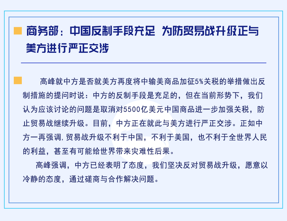 商务部:中国反制手段充足 为防贸易战升级正与美方进行严正交涉