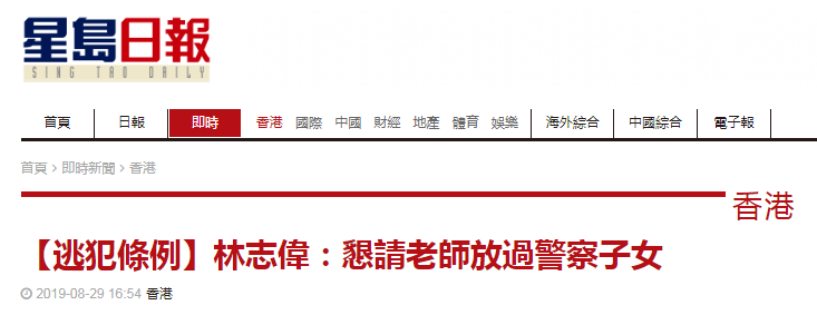 香港《星岛日报》报道截图
