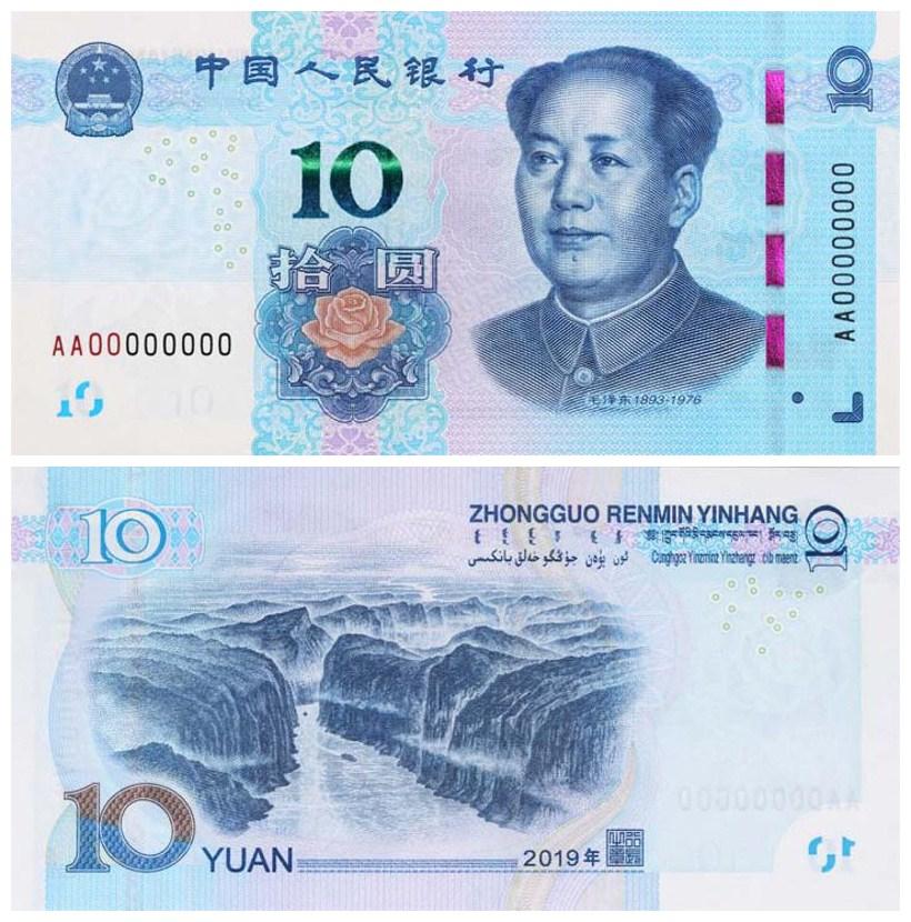 10人民币照片图片