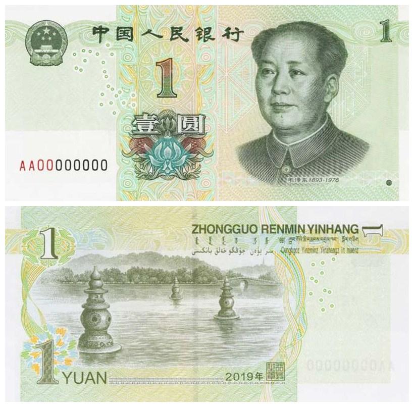 2019年版第五套人民币1元纸币图案 来源：央行网站
