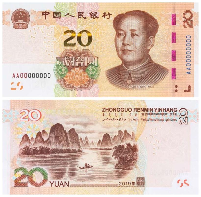2019年版第五套人民币20元纸币图案 来源：央行网站
