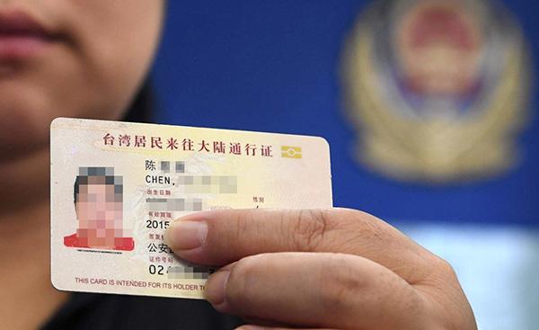 “台湾居民来往大陆通行证”。视觉中国 资料