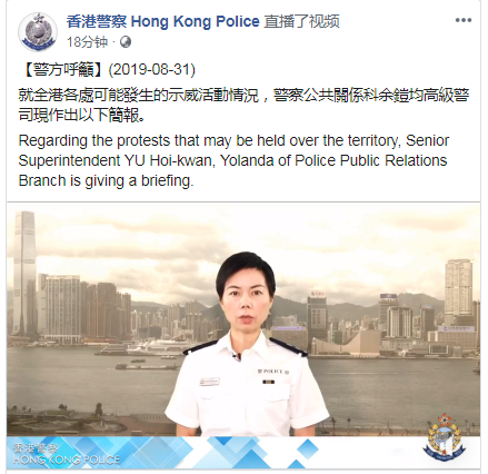 香港警察官方脸书截图