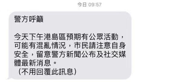 这是今天香港警队发给香港市民的短信截图，为什么如此严阵以待？