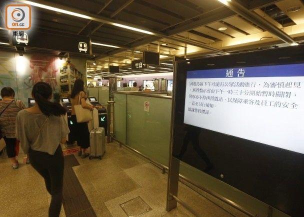 港铁西营盘站大厅公布的关站公告。图源：香港“东网”