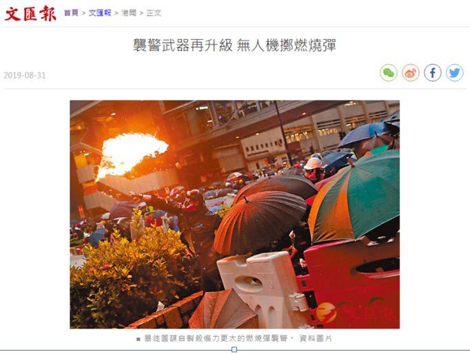 香港《文汇报》报道截图
