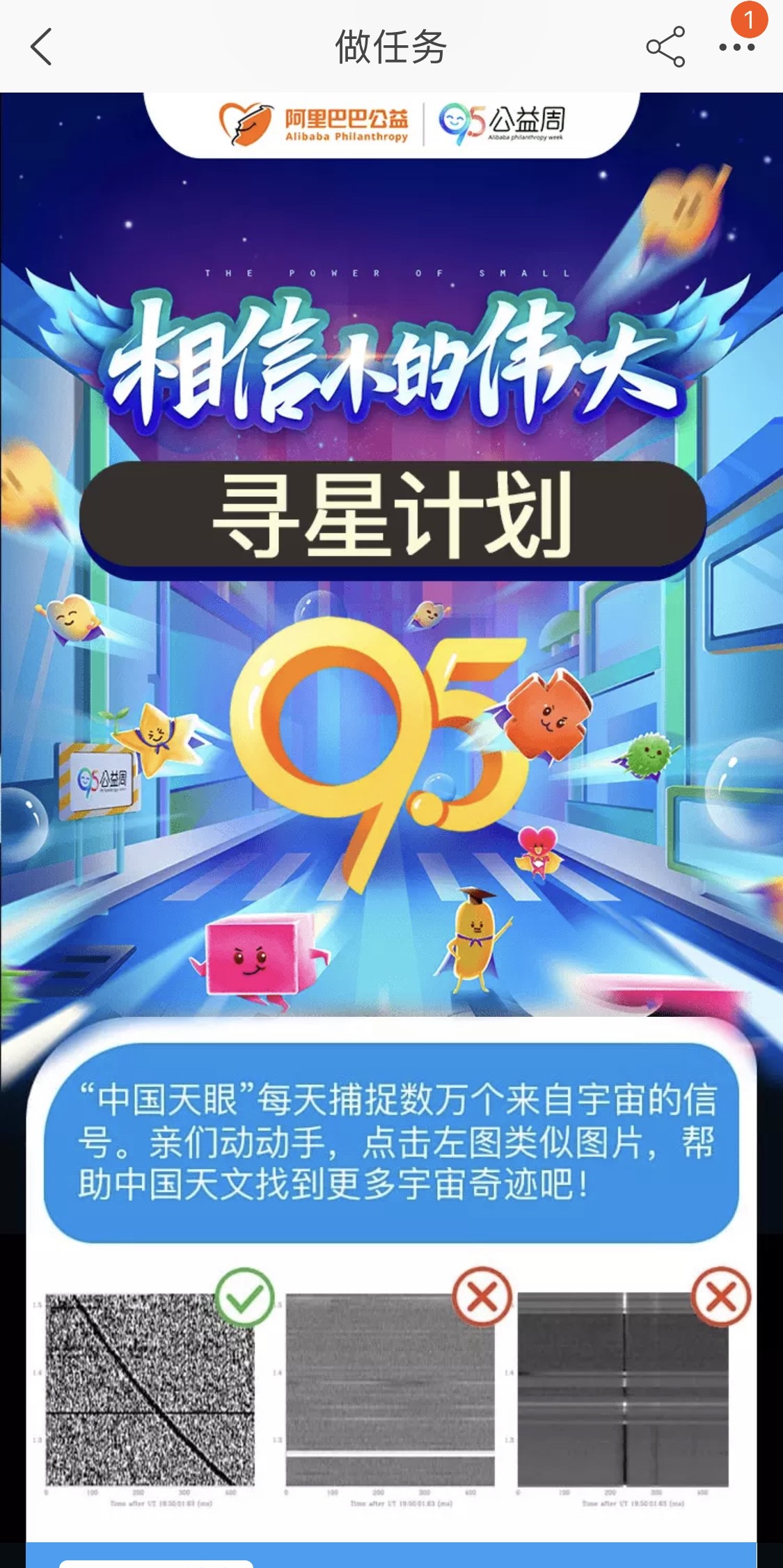 (95公益周上线寻星计划)