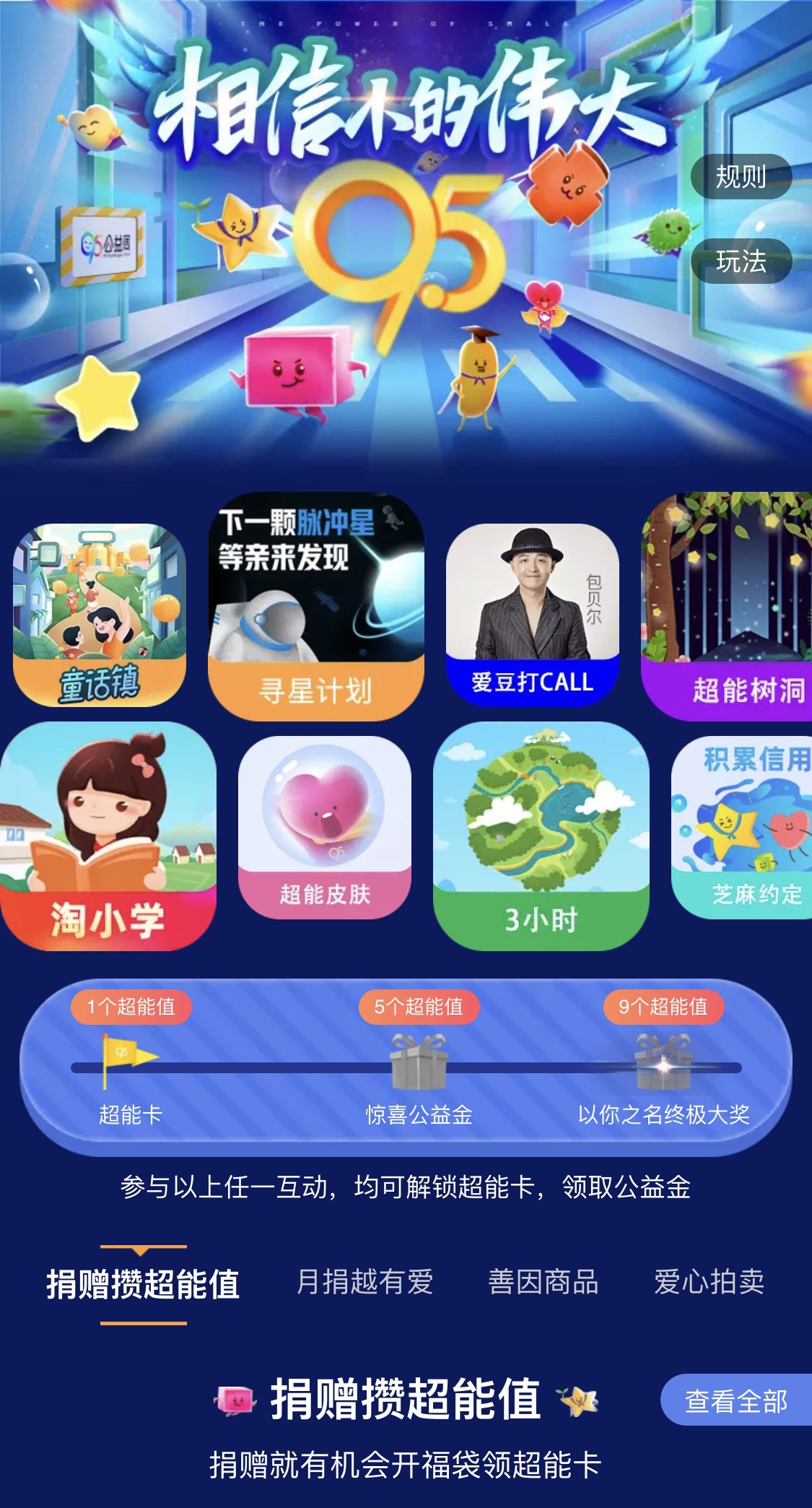 (95公益周创新推出“以你之名”公益权益)