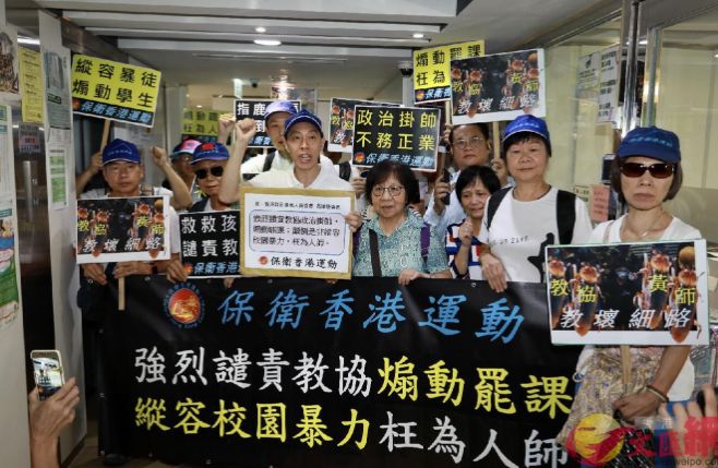 ▲香港市民团体抗议教协煽动罢课（大公文汇全媒体）