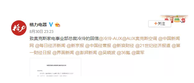 奥克斯回撕董明珠"我抓住了你的把柄"，格力深夜回应