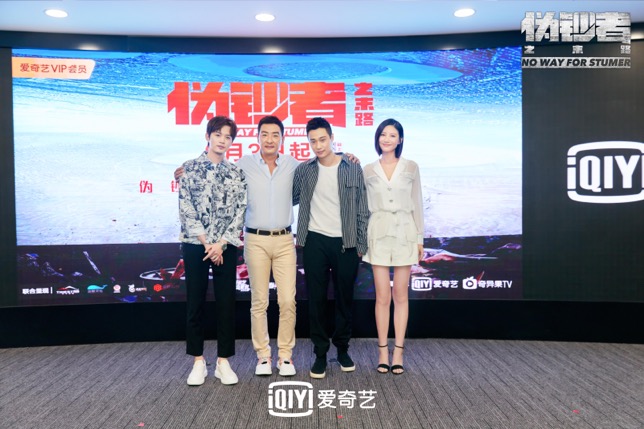 《伪钞者之末路》在京举办发布会 开创警匪题材新思路