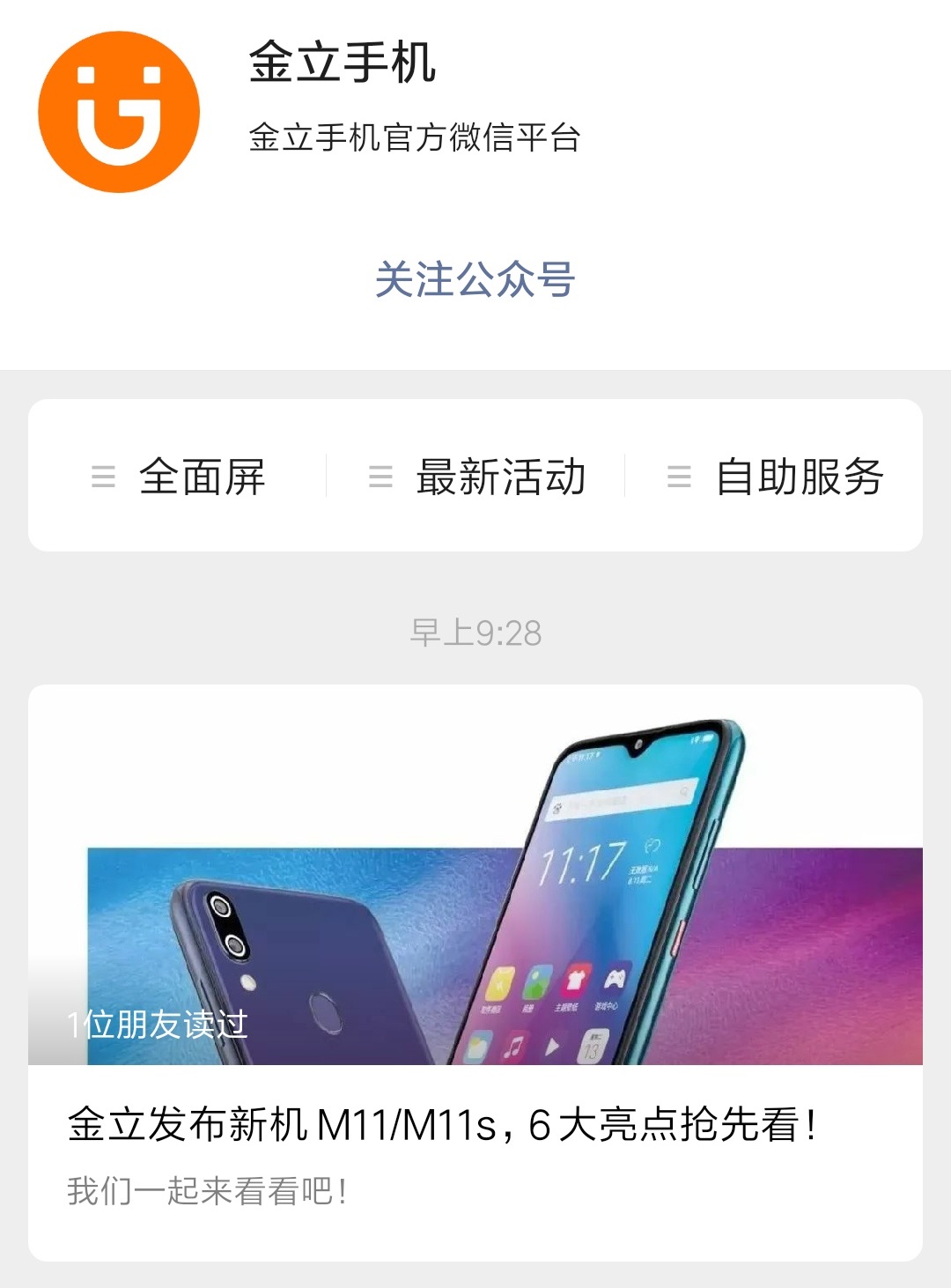 金立悄然推出新机型M11&M11s，网友反应强烈