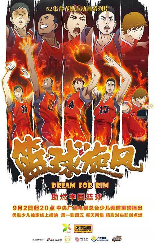 青春励志动画篮球旋风开播助燃篮球世界杯