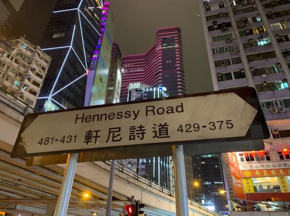 与港督有关的“轩尼诗道”等路标。陈青青摄