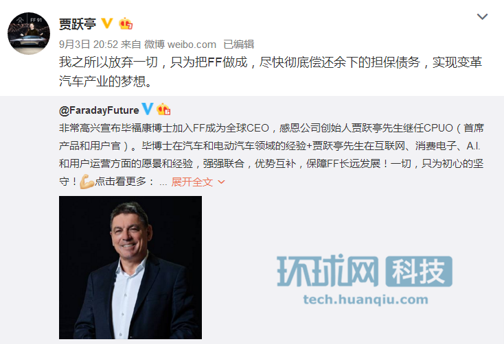 贾跃亭回应辞任FF CEO：为把FF做成 并偿还债务