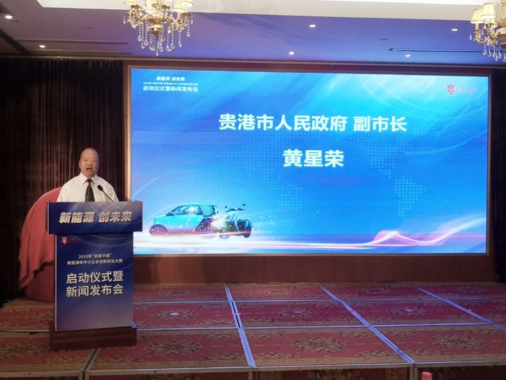 贵港市工业和信息化局副局长魏勇介绍了大赛亮点,赛程赛制和优秀项目