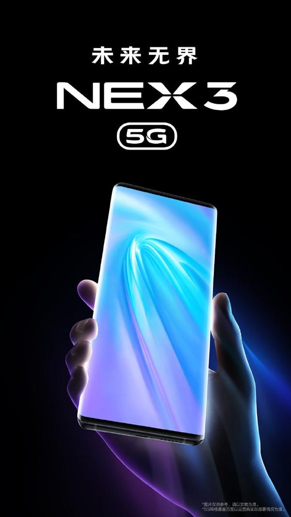 首款瀑布屏5G旗舰 vivo NEX 3正式官宣