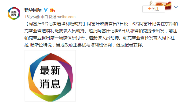 新华国际微博截图