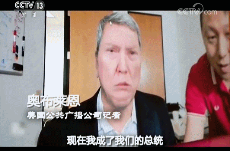 美国公共广播公司记者 奥布莱恩： 现在我成了我们的总统(特朗普)，日本首相安倍晋三。