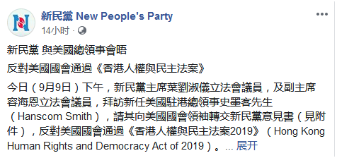 (圖片來源：新民黨facebook)