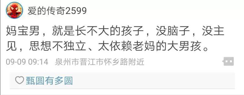 有吧友在盛先生的帖子下评论说:这是遇见了传说中的妈宝男 了啊,真是槽点满满。