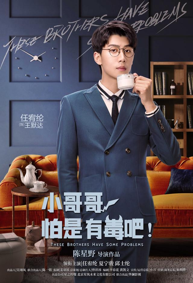 王默达（任宥纶 饰）